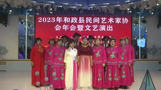 2023年和政县民间艺术家协会年会暨文艺演出活动举行