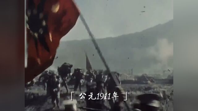 公元1911年10月10日晚,武昌城内的新军发动起义,并很快在形成燎原之势!在风云滚滚的辛亥年,野心勃勃的袁世凯最终坐收渔翁之利!#历史