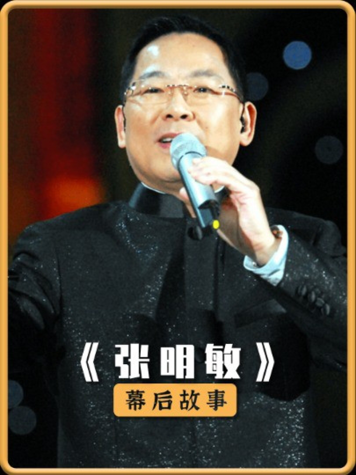 张明敏:倾家荡产也要为国捐款,他的事迹永远不该被遗忘!