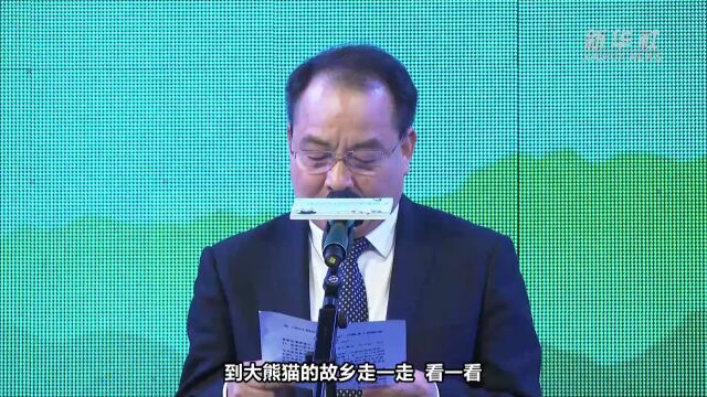 “2023四川自然保护周”在香港海洋公园启动