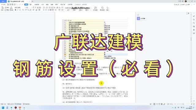 广联达建模钢筋设置你们都掌握了?这份资料,还有很多人没领到.