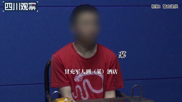 胆子太大!男子冒充“接兵干部”行骗被刑拘