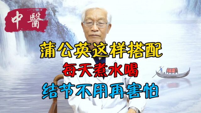 肝郁气滞容易长结节,老中医告诉你一个方法,对散结有帮助