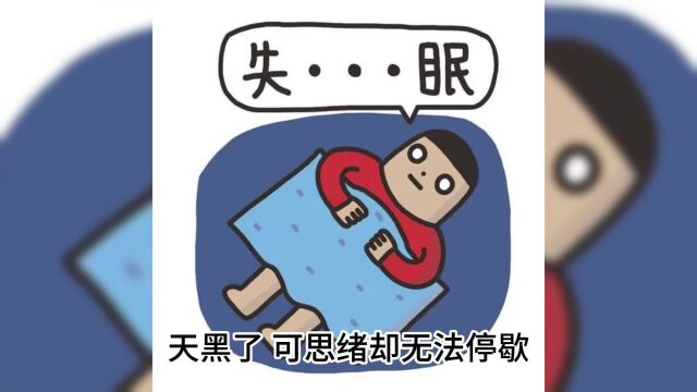 失眠要怎么办,如何治疗失眠