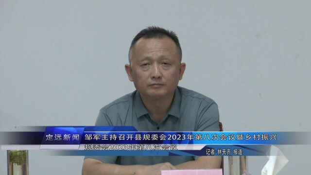 定远新闻速览(2023822)