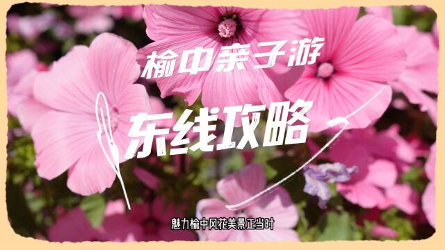 榆中亲子游——东线攻略