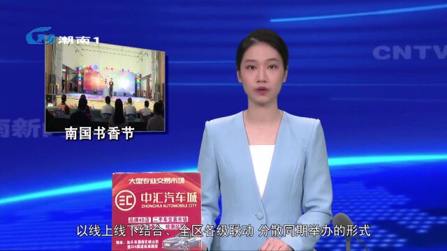 【聚焦“百县千镇万村高质量发展工程”】让书香溢满乡镇 2023年南国书香节潮南分会场启动