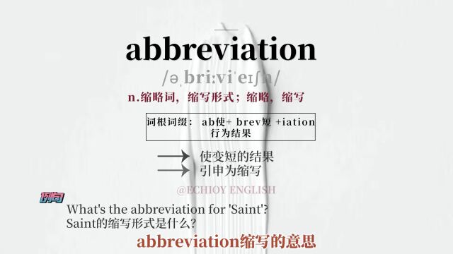 趣味英语单词abbreviation