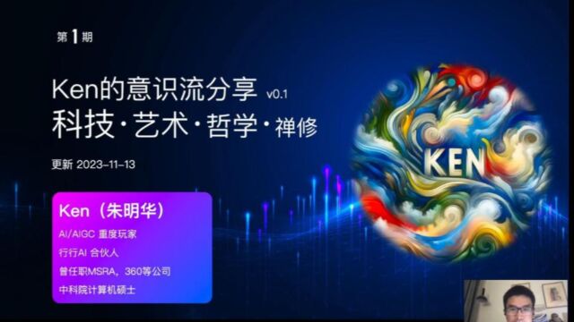 ken的意识流分享第一期