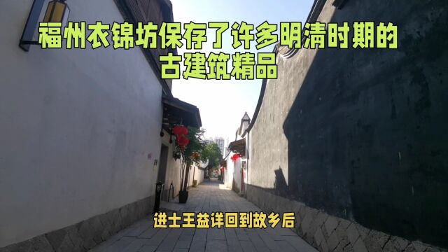 福州衣锦坊的故事:古建筑中的文化情怀