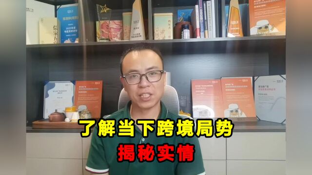 跨境局势现状:何如应对不断变化的挑战?