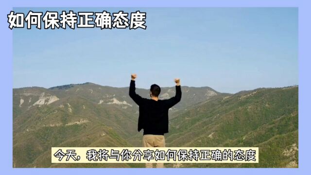 自知之明,稳健前行,实现梦想人生