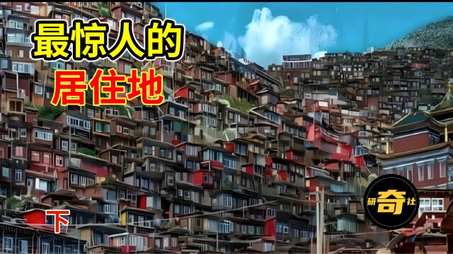 难以想象有人住在这种地方!10个世界各地的居住地,你会选哪个?