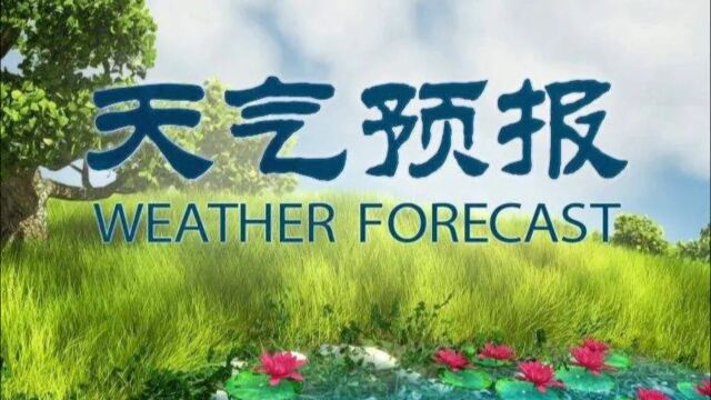 辽宁天气最新发布11.30