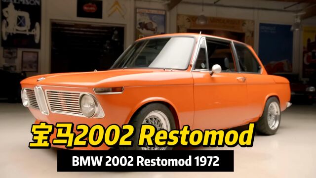 你见过这样的BMW吗?1972款BMW 2002 Restomod让你一秒回到70年代