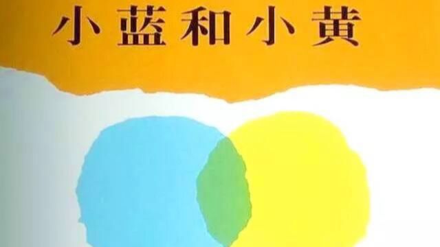 故事:小蓝和小黄