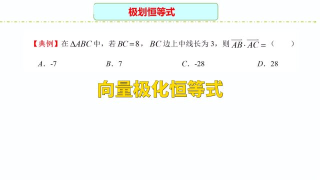 高中数学:向量极化恒等式