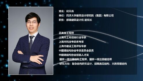 2023上海优秀青年工程勘察设计师选树-工程师组-何天森