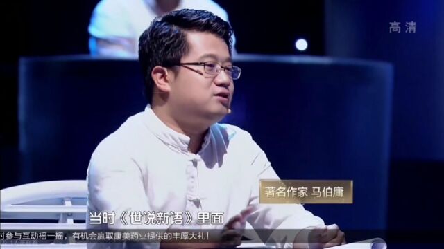 著名作家马伯庸讲解成语“身无长物”中的“长物”最初的指代