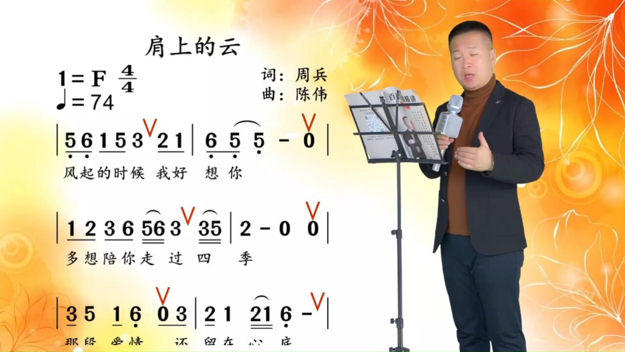《肩上的云》唱词教学 望人间三尺甘霖,看一片闲云起处