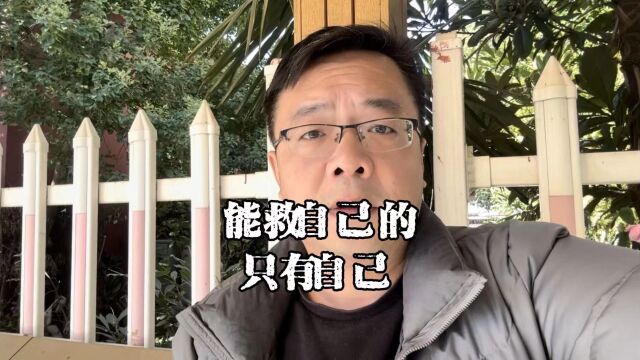 上海老陈说房抵:除生死外都是小事,负债只是暂时还不上