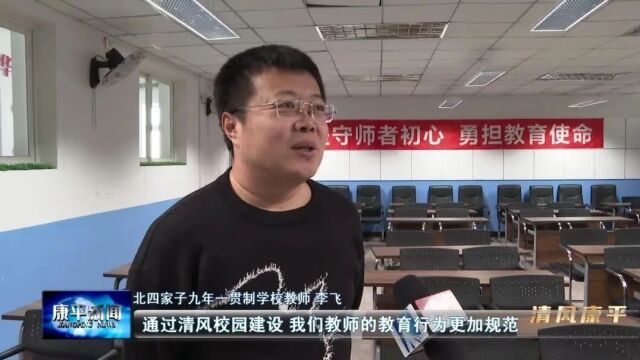 北四家子九年一贯制学校:清风进校园 廉政显担当