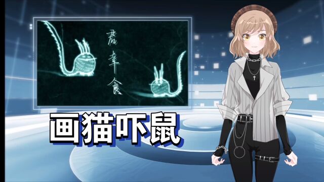 从马王堆“狸猫纹漆食盘”看古代“迎猫捕鼠”的习俗