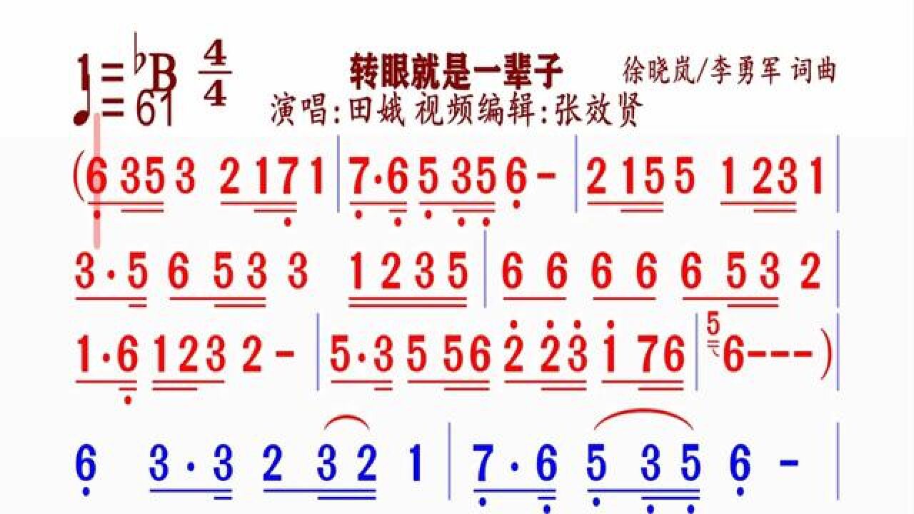 《转眼就是一辈子》简谱#动态谱