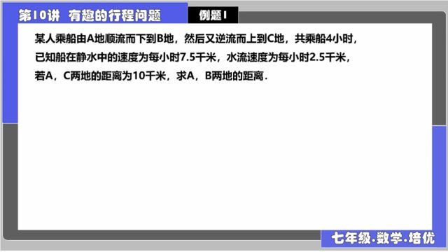 10有趣的行程问题 例题1