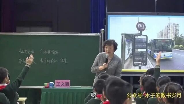 【小语优质课】2023年任务群视域下小学语文教学设计与实施研讨会(一)