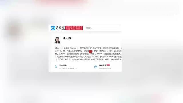 宋祖儿名下多家公司已注销