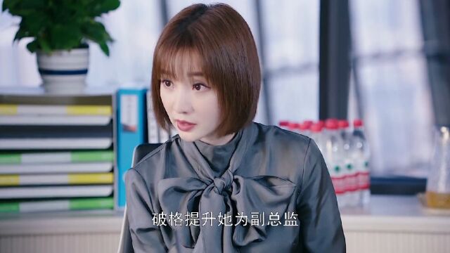 无与伦比的美丽:女主被提拔后,同事表示不服,她用实力让对方服气