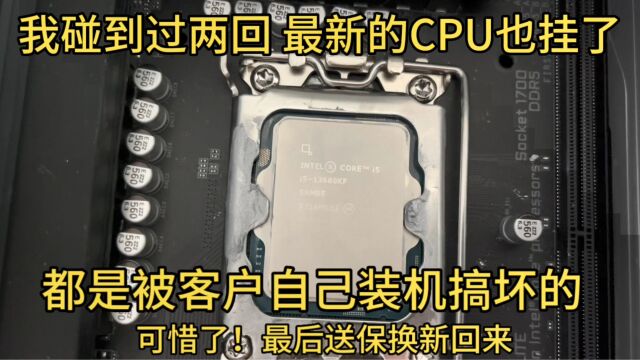 202307080057IMG5202最新13代处理器CPU都能坏