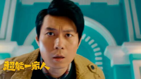 超能一家人_《超能一家人》艾伦拥有科技超能力，助力每一个梦想_腾讯视频