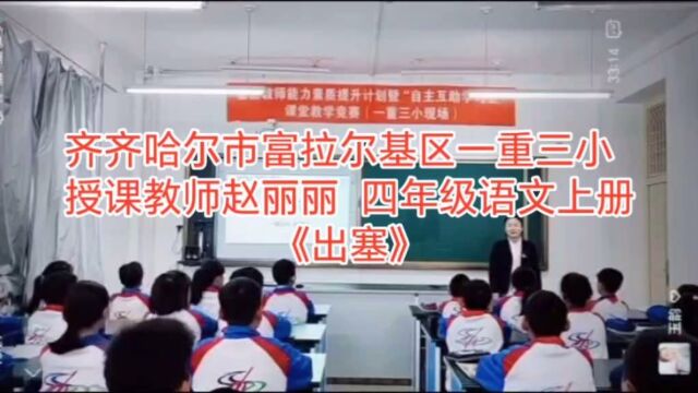 中国第一重型机械集团公司第三子弟学校赵丽丽