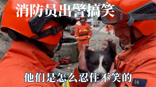 消防员出警搞笑瞬间,消防员遇二师兄挡路,他们是怎么忍住不笑的