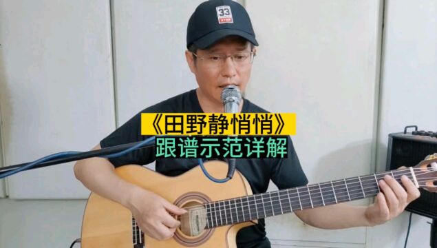 俄罗斯歌曲《田野静悄悄》吉他独奏曲,中老年指弹入门曲