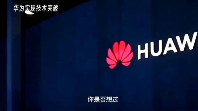 华为5G:中国科技崛起,挑战全球市场