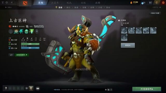 dota2 上古巨神介绍