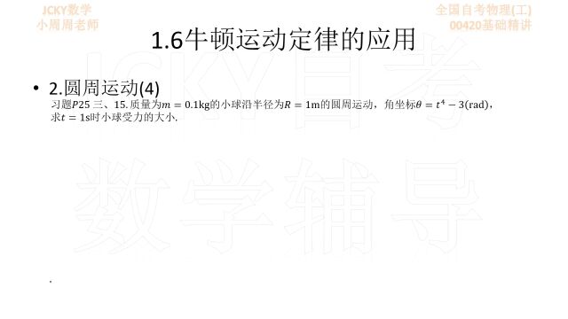 全国自考物理(工)00420基础精讲第1章习题 三、计算题第15题解析【微信公众号:JCKY自考数学辅导】