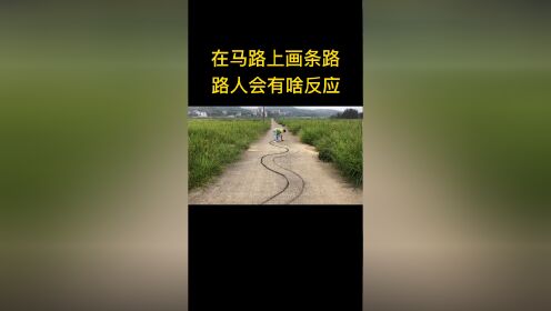 在馬路上畫一個坑,路人看到會有啥反應 #3d立體畫