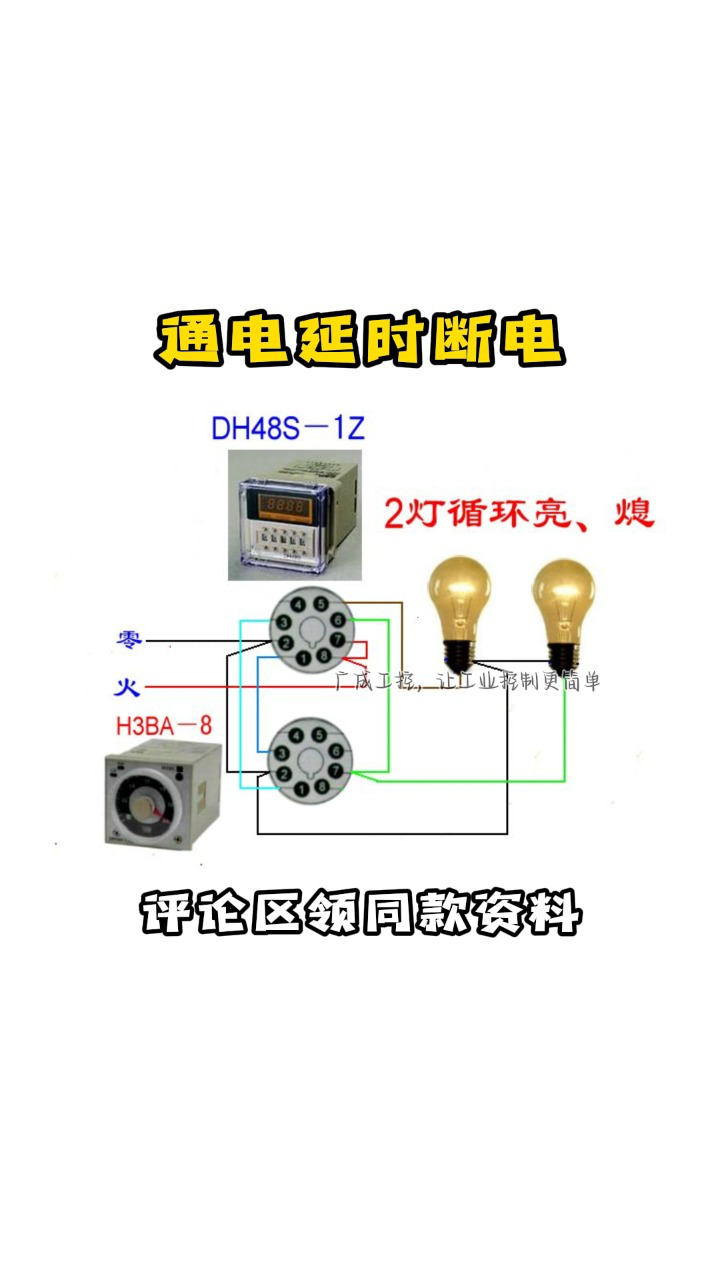 通電延時斷電實驗接線圖