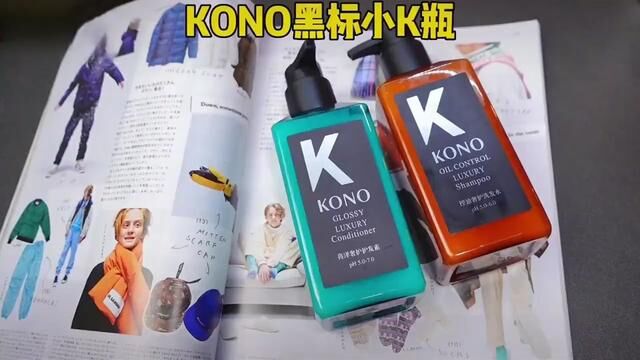 发量倍增的小秘密,都藏在这瓶KONO新推出的黑标小K瓶~