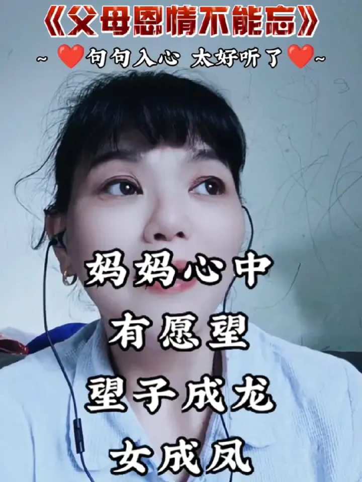 为了儿女的成长,妈妈心中有愿望,望子成龙,女成凤,盼望儿女为家争光