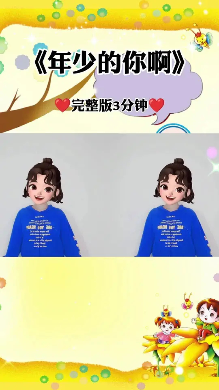 《年少的你啊》完整版3分钟，小学——高中都适用#手势舞#课前律动#年少的你啊#简单易学手势舞#完整版_高清