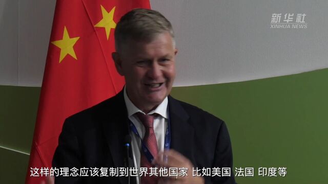 联合国前副秘书长索尔海姆:“美丽中国”传递着积极愿景