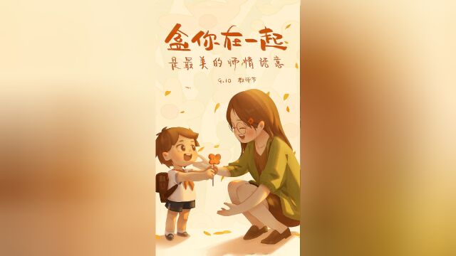 教师节:感激教育的照亮者