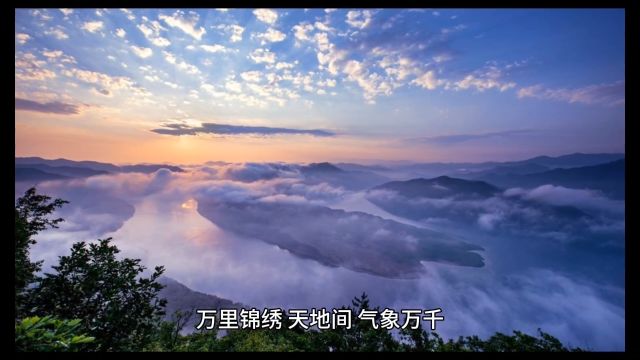 《大好河山》