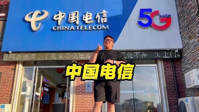 9.9在中国电信,能做的事远远比你想象的多得多#中国电信 #5g时代 #电信