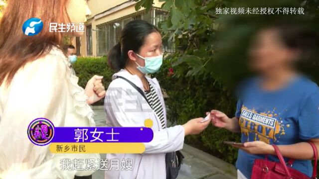 河南新乡:产妇花八千请月嫂意外被烫伤,月嫂服务中心竟是无证经营?